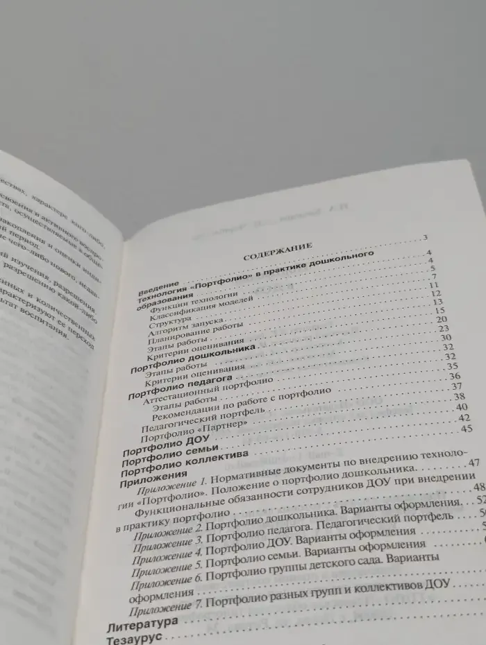 Портфолио в ДОУ