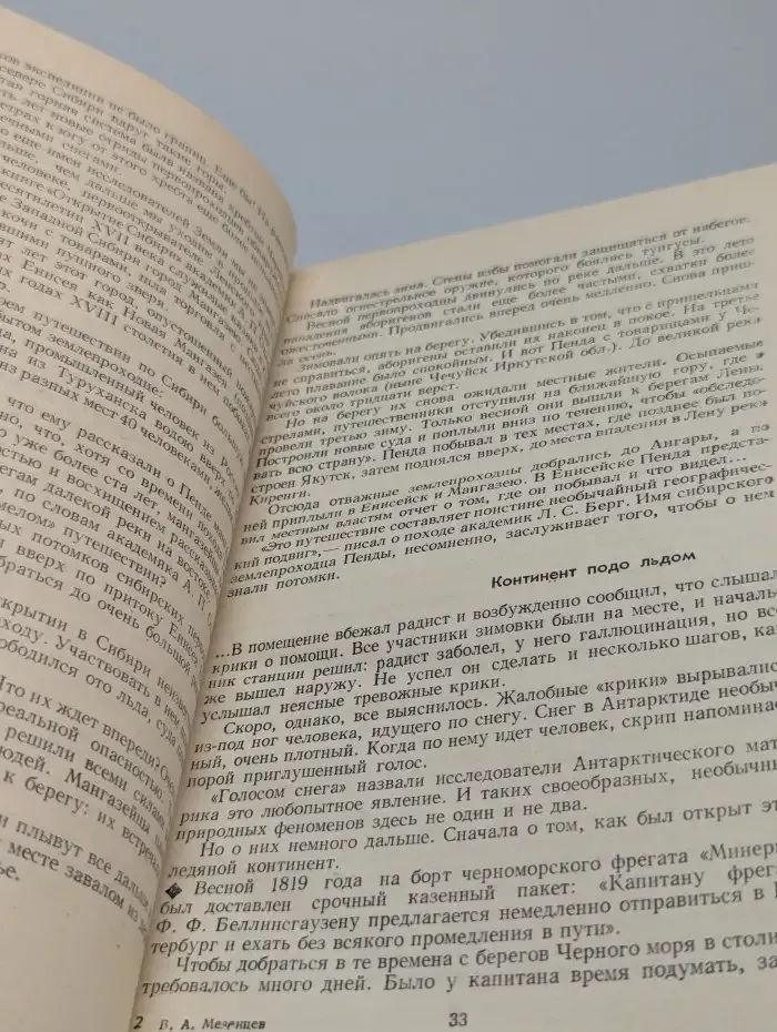 Земля неразгаданная