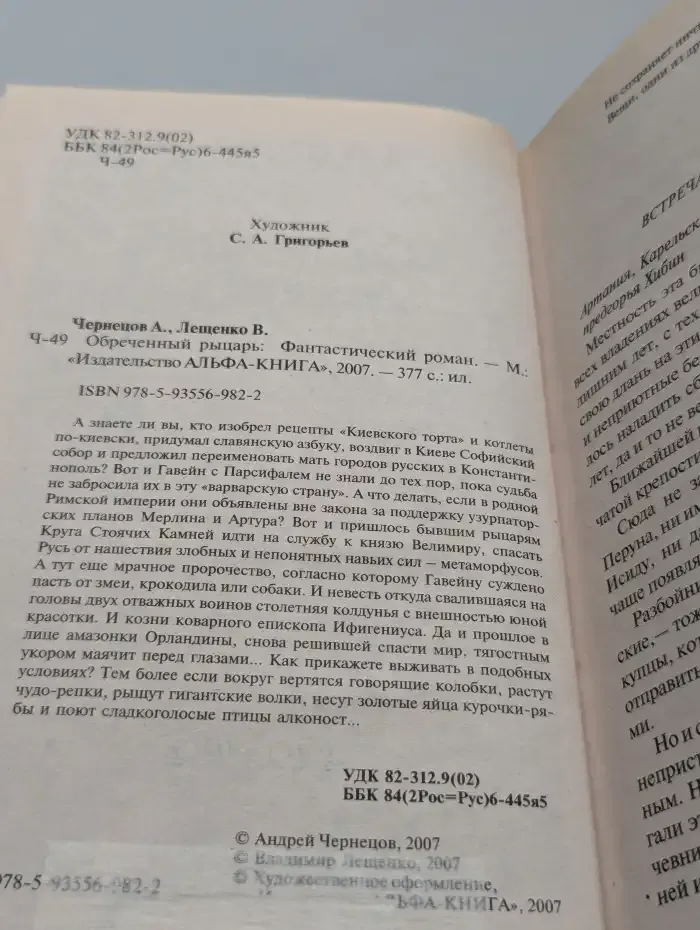 Обреченный рыцарь