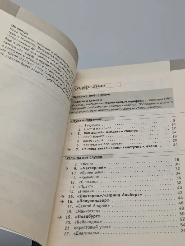 Как завязать галстук