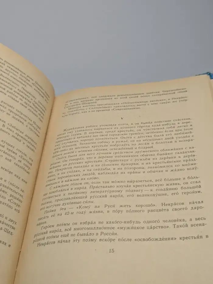 Н. А. Некрасов. Избранные произведения