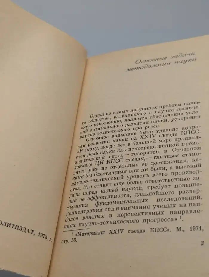 Структура научного мышления