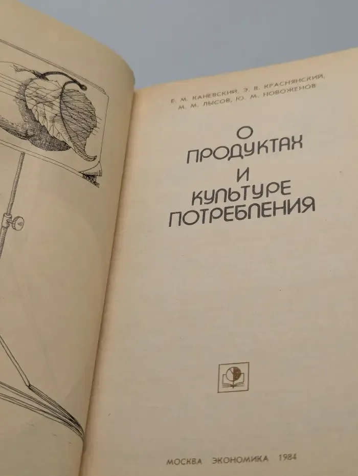 О продуктах и культуре потребления