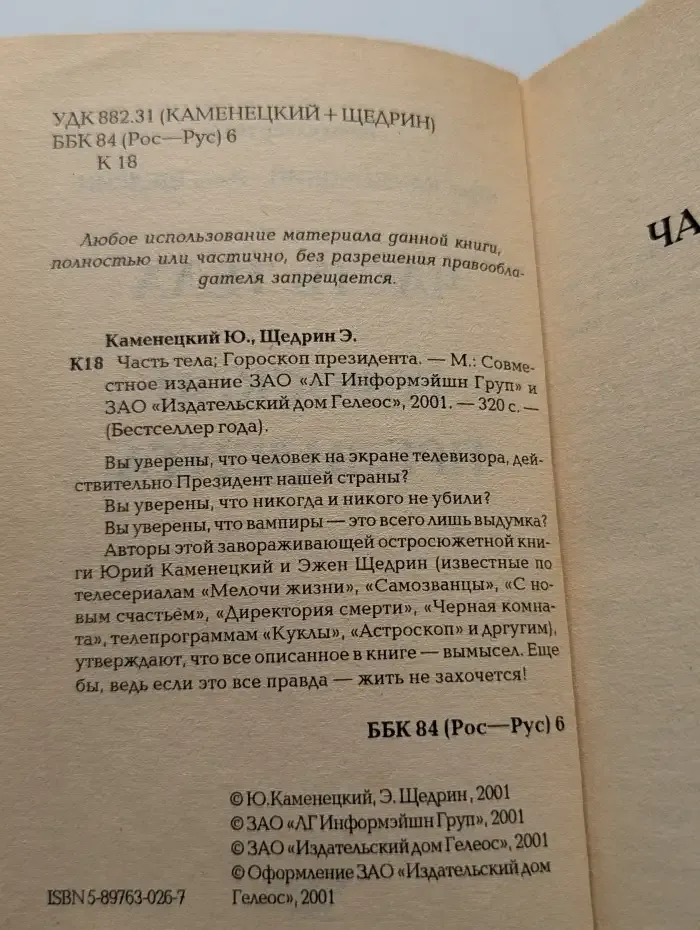 Гороскоп Президента