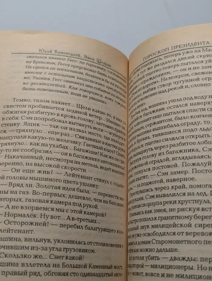 Гороскоп Президента