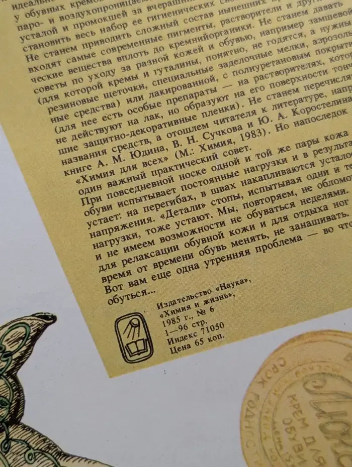 Химия и жизнь №6, 1985