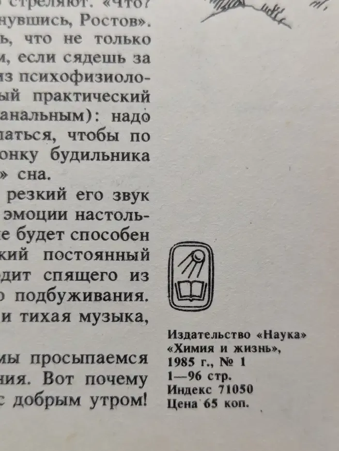 Химия и жизнь, №1, 1985