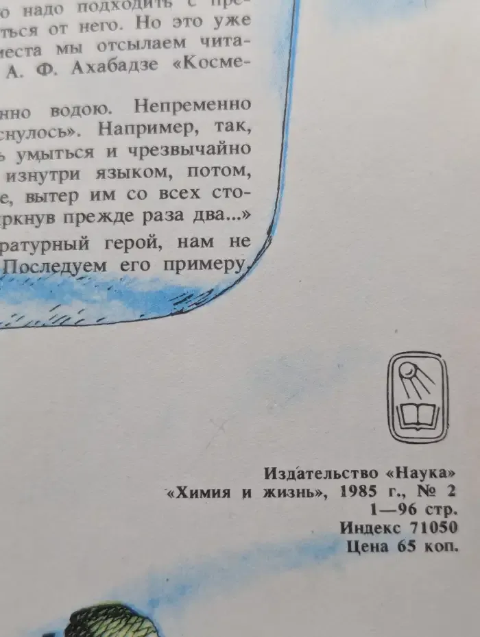 Химия и жизнь, №2, 1985