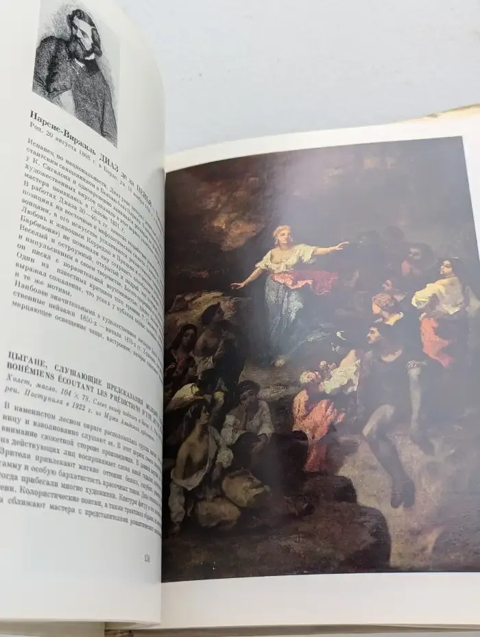 Французская живопись XIX века. От Давида до Фантен-Латура