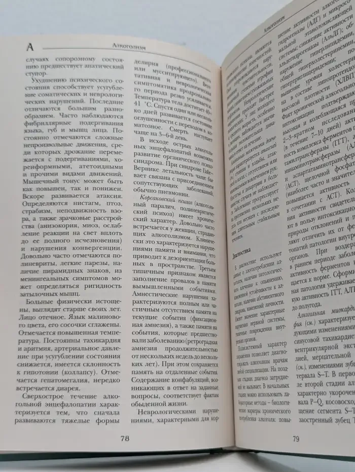 Большая медицинская энциклопедия в 30 томах. Том 1. А - Асф