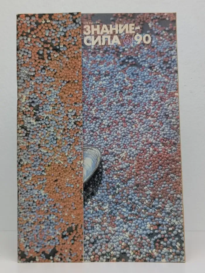 Знание - сила