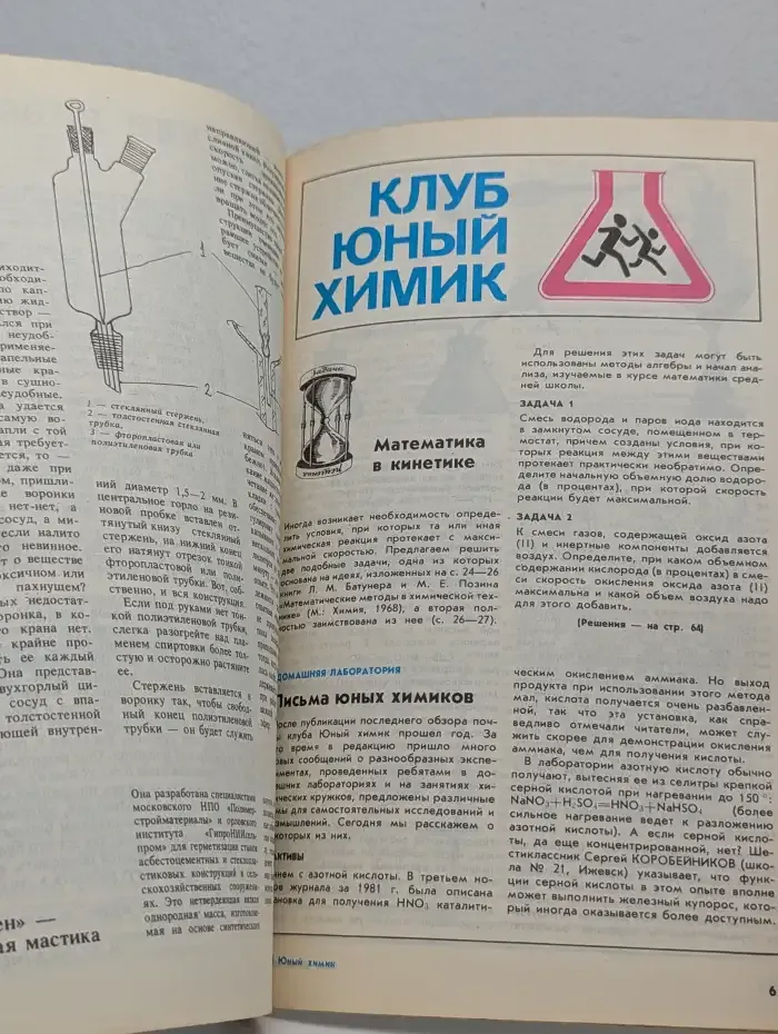 Химия и жизнь. Выпуск № 10/1983
