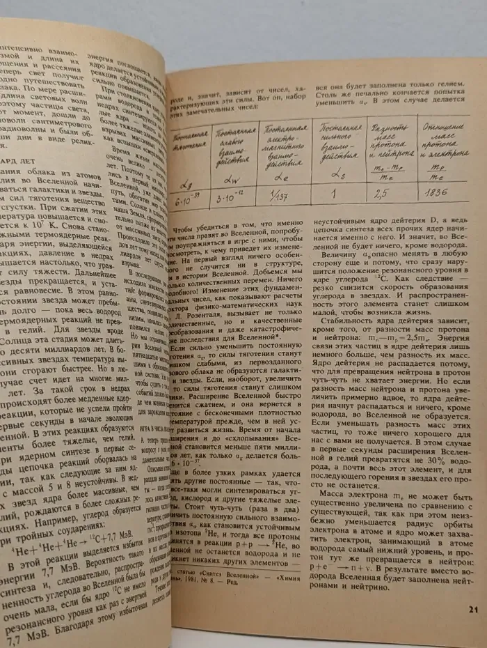 Химия и жизнь №1, 1984