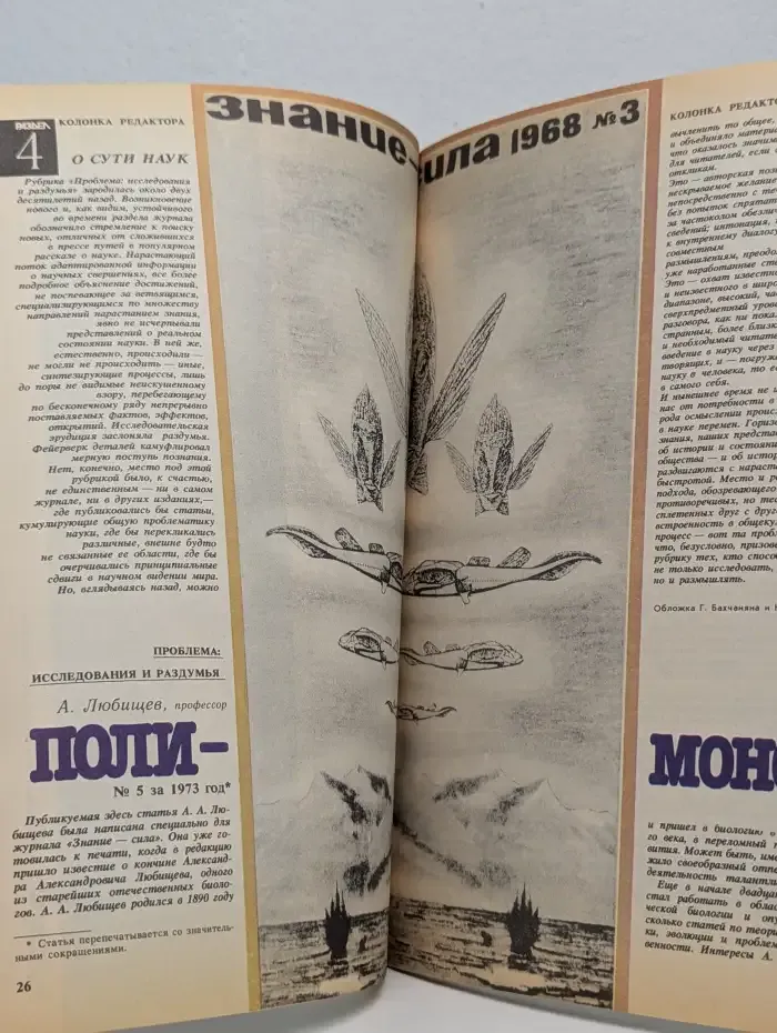 Знание-сила №12, 1989