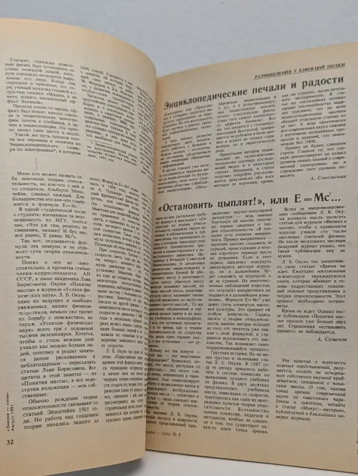 Знание-сила №8, 1991