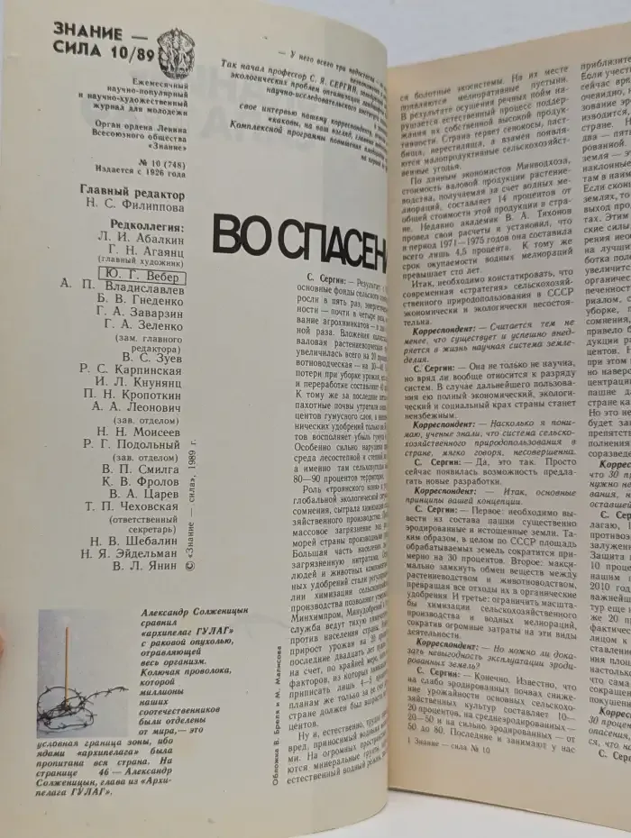 Знание-сила №10, 1989