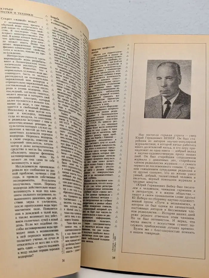 Знание-сила №10, 1989