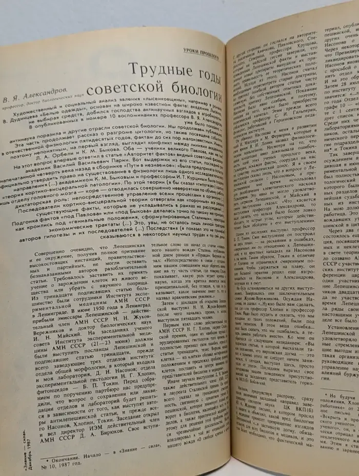Знание-сила №12, 1987