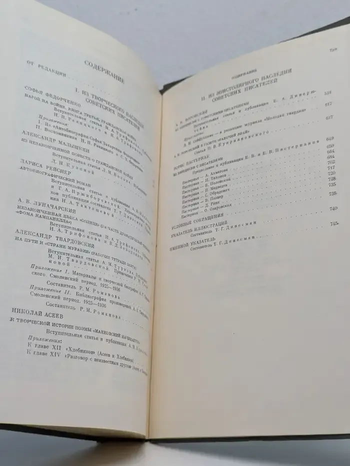 Из истории советской литературы 1920 - 1930-х годов