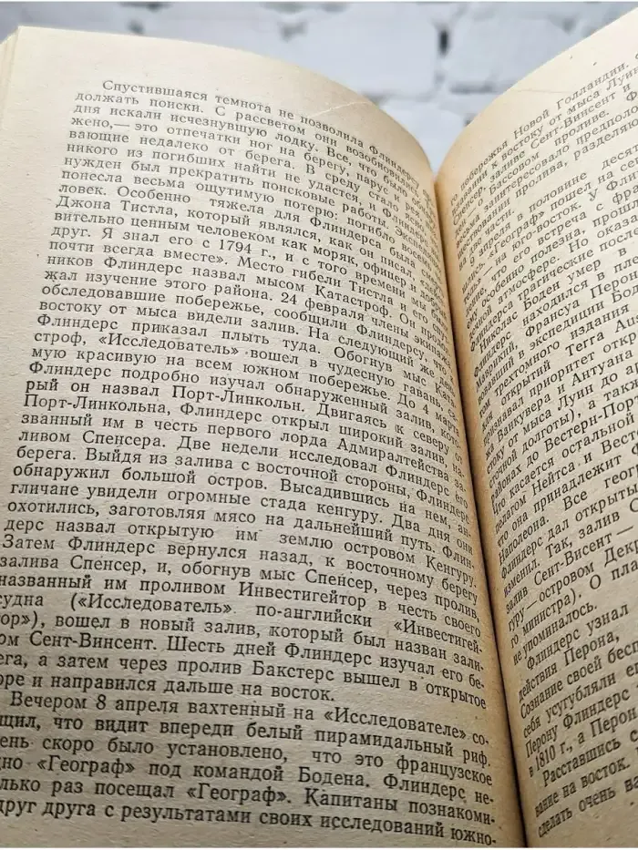 Любовь и долг. История жизни капитана Мэтью Флиндерса