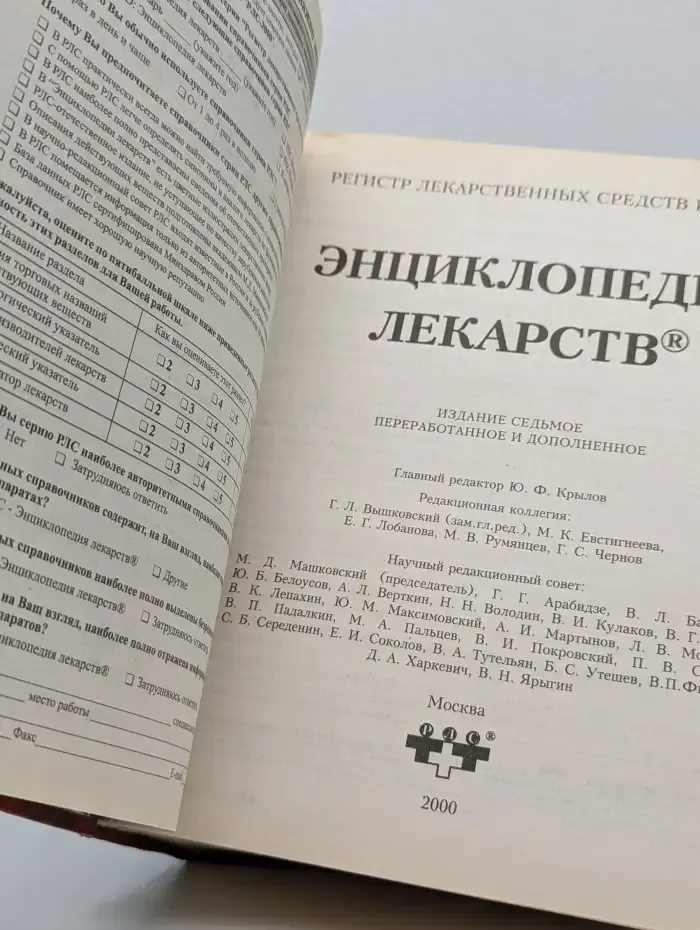 Энциклопедия лекарств. Выпуск 7