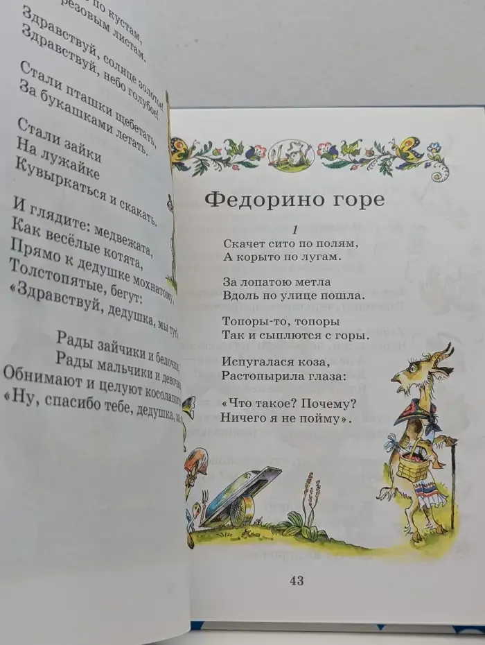 Айболит и другие сказки