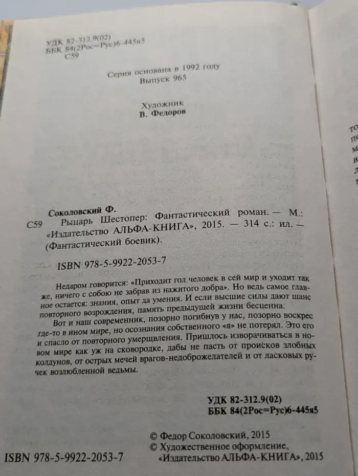 Рыцарь Шестопер