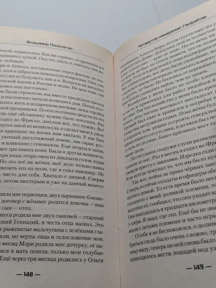 Четвертое измерение. Ганфайтер