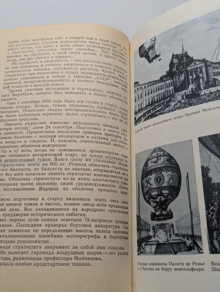 Командируется в стратосферу