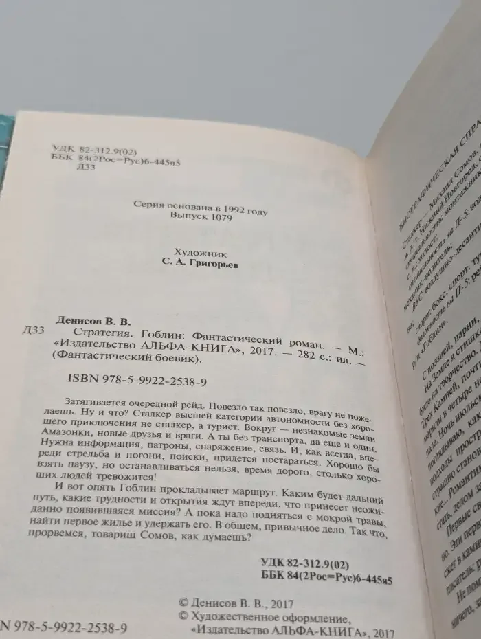 Стратегия. Гоблин