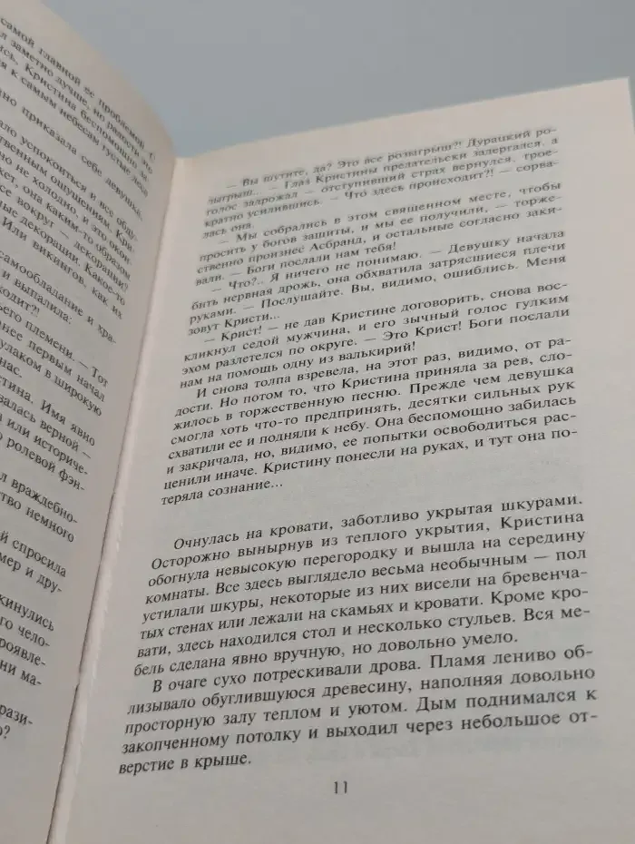 Меч валькирии