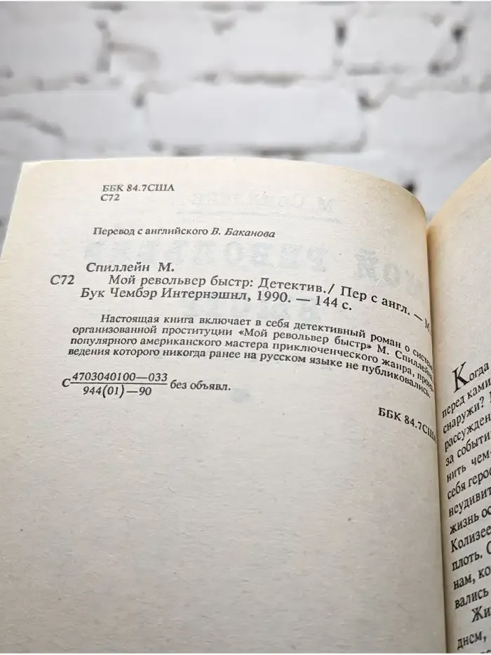 Мой рев*львер быстр