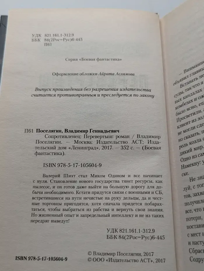 Перевертыш