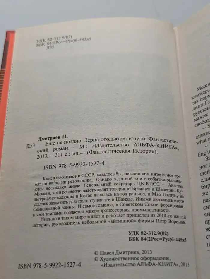 Еще не поздно. Зерна отольются в пули