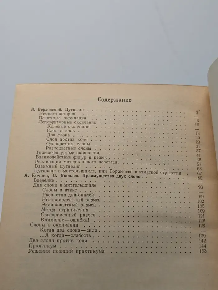 Цугцванг. Преимущество двух слонов