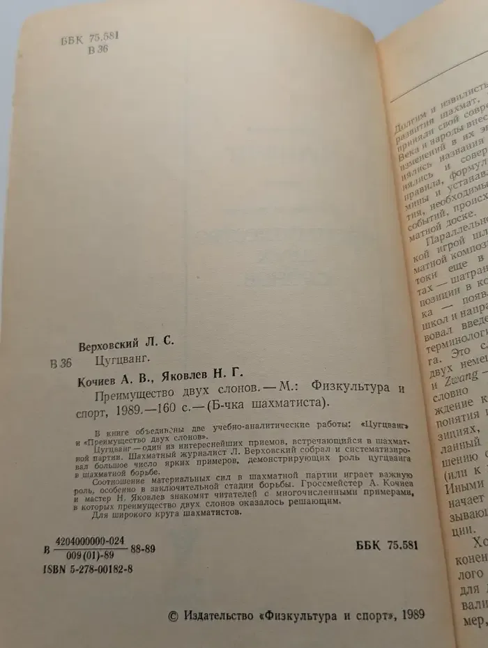 Цугцванг. Преимущество двух слонов
