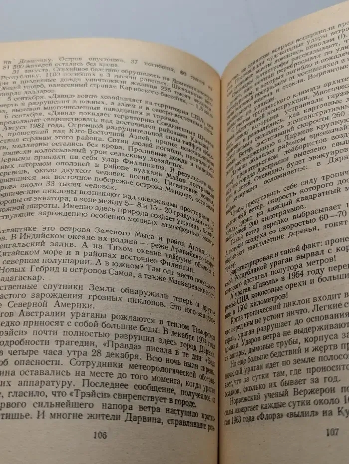 Земля неразгаданная