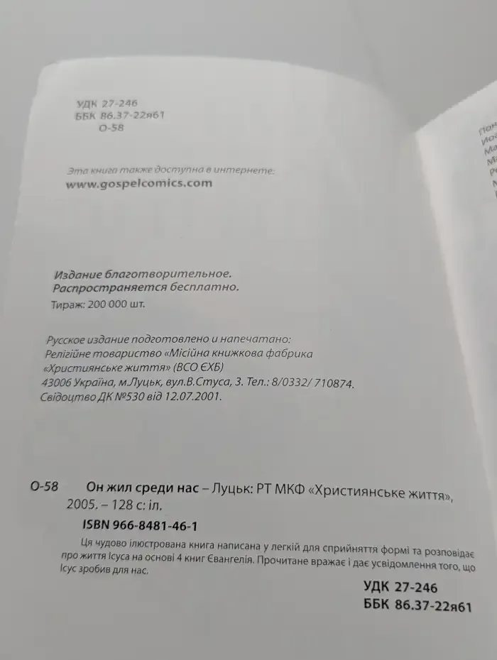 Он жил среди нас