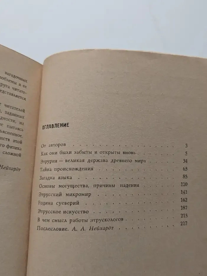 Загадочные этруски