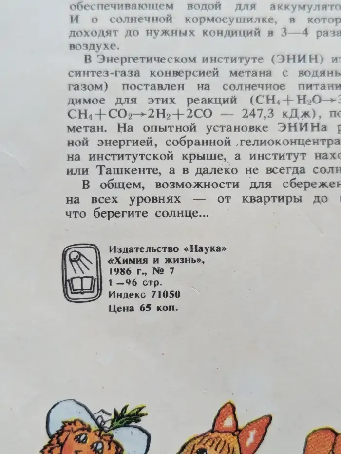 Химия и жизнь №7, 1986
