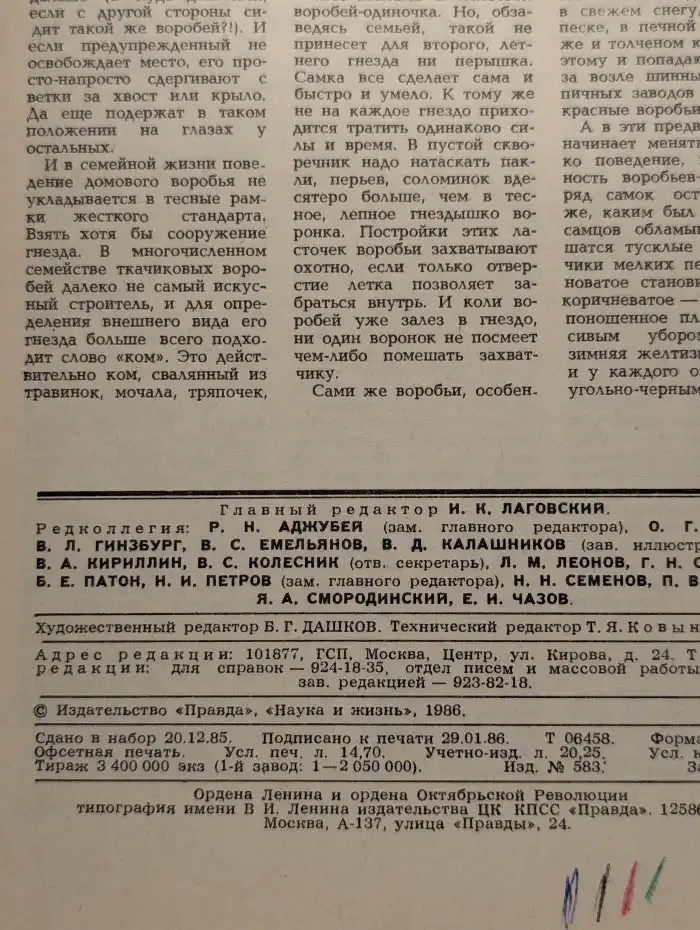 Наука и жизнь №3, 1986