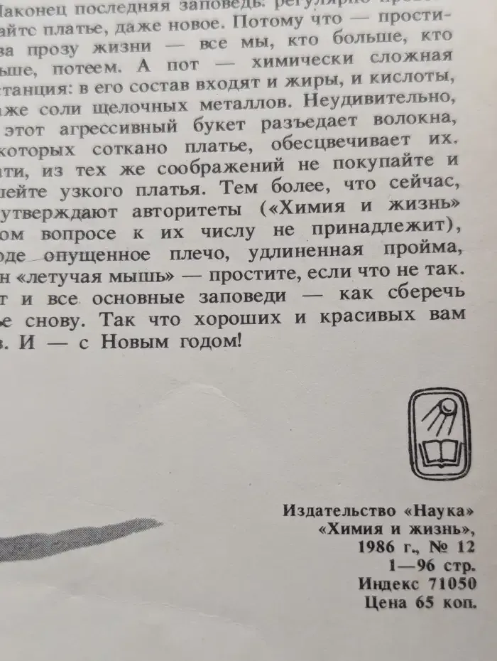 Химия и жизнь №12, 1986