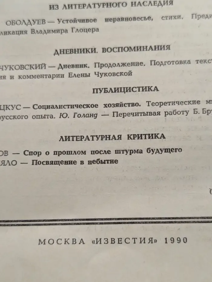 Новый мир. Выпуск № 8/1990