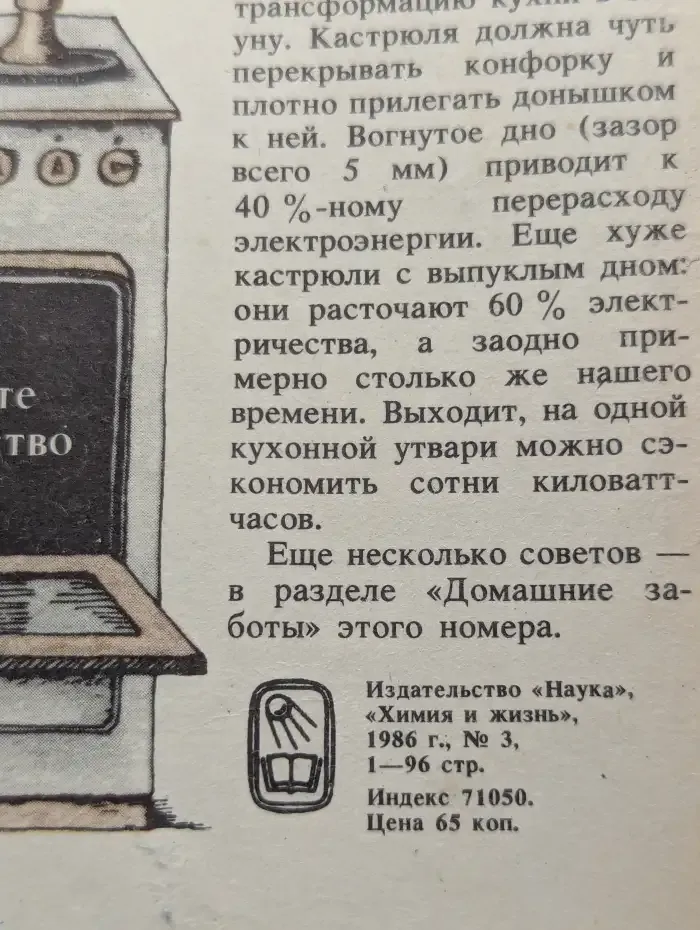 Химия и жизнь №3, 1986