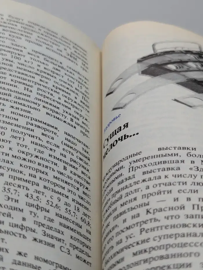 Химия и жизнь №3, 1986