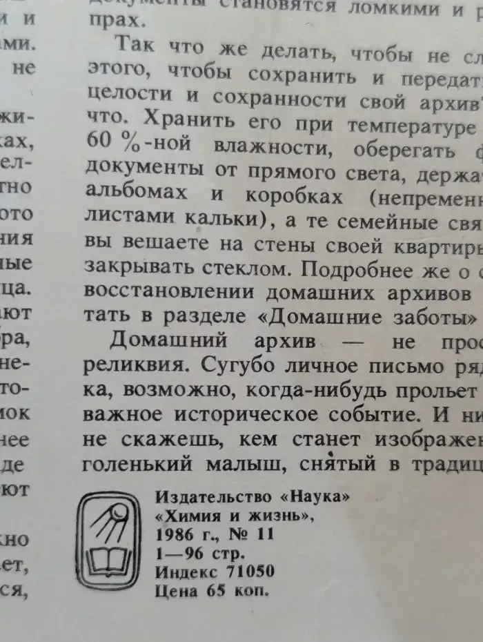 Химия и жизнь №11, 1986