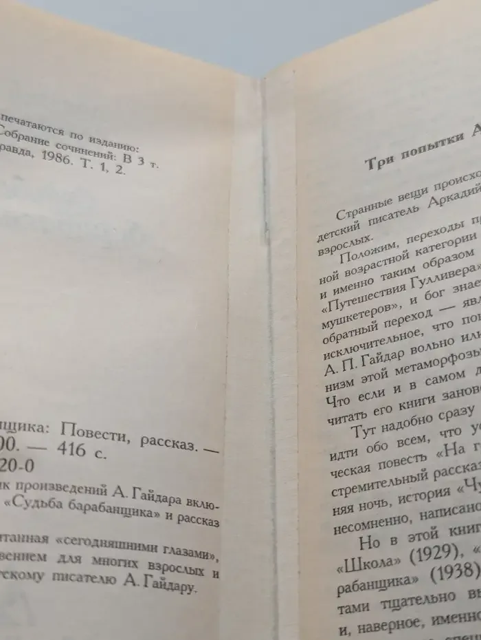 Судьба барабанщика