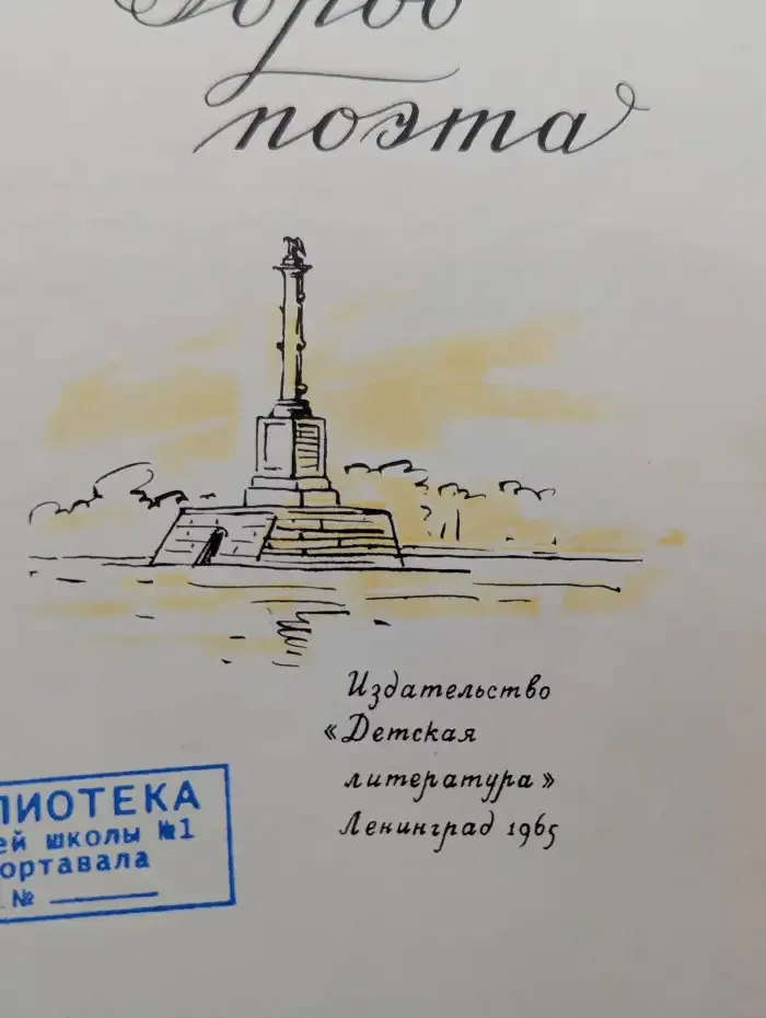 Город поэта