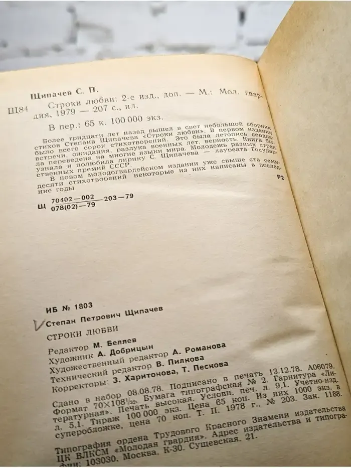 Строки любви