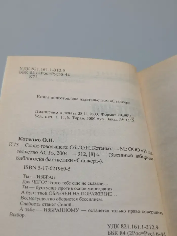 Слово говорящего